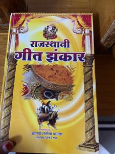 Rajasthani Geet Jhankar