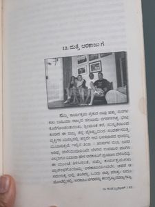 Naa Kanda Brazil (The Brazil In My View) - Kannada Book
