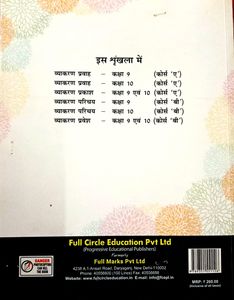 Vyakaran Parichay व्याकरण परिचय Class 10 Course B