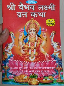 Shree bhavav laxmi vart katha book
