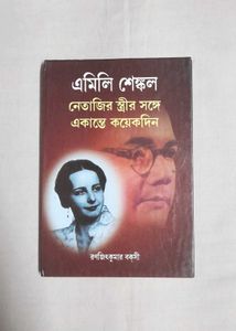 A Few Days Alone with Emilie Schenkl Netaji's Wife
