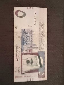 5 Saudi Riyal Banknote