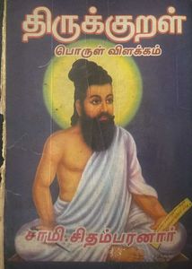 Thirukkural Book by Saami Chidambaranar