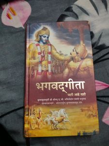 Marathi bhagvatgita