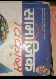 Samaajik Vigyaan