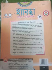 Gurukul Sharda Sanskrit Textbook - Level 2