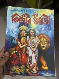 Kishore Bharoti Book
