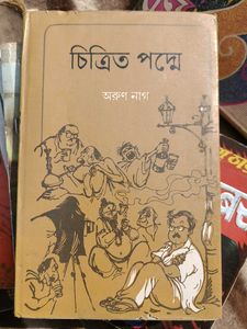 Chitrita Padabali by Arun Nag