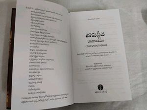 Bhagavathi Geeta In Telugu - New