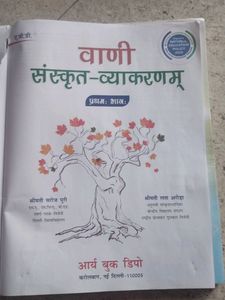 Sanskrit Grammar Book