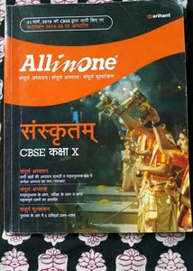 All In One Sanskrit For Class X