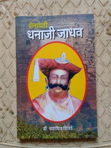 सेनापती धनाजी जाधव