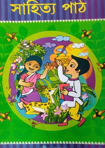 Class 3 Sahaj Sahitya Path Bengali Book.