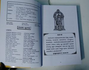 Ramayana Kathamala kannada book