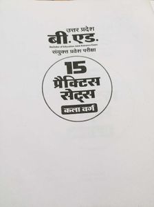 UP B.Ed. Entrance Exam Practice Set