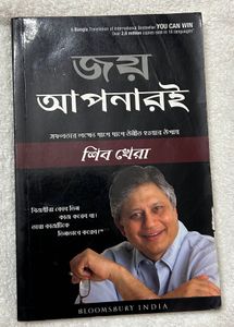 Joy Apnarai by Shiv Khera