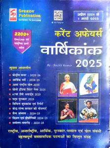 Current Affairs Yearbook (April 2024 to 1 march 20