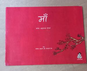 Set Of 2 Hindi Story Book&#39;s For Childrens