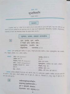Sanskrit Ruchira Class VIII Golden Guide