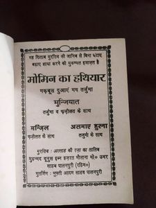 Momin Ka Hathiyar