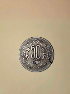 Rarest 50 Paise Coin 1984