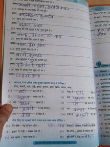 Jeevandeep Hindi Grammar Book - Std. VI