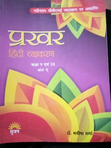 Class 10 Hindi Vyakaran Book