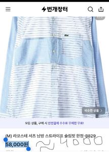 Lacoste Striped Casual Shirt