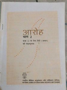 NCERT Aaroh Class 12