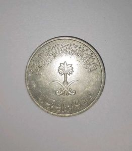 Vintage Saudi Arabian Coin - 1398