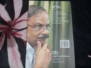 രമണീയം ഒരു കാലം - Novel