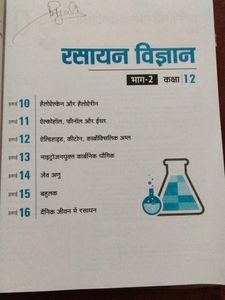NCERT BASED CHITRA PRAKASHAN CHEMISTRY BHAG 2 CLASS 12
