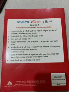 व्याकरण लतिका Class 10th (CBSE)