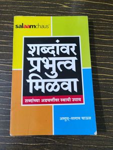 Shabdanchya Adcharnivar Sthayi Upay Book