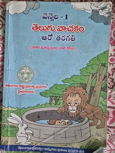 Telugu Textbook - Grade 6