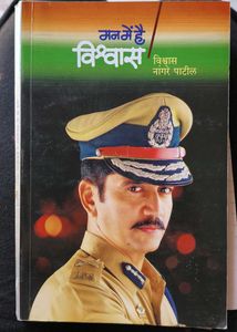 Man Mein Hai Vishwas