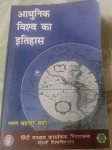 Aadhunik Vishwa Ka Itihas - History Book