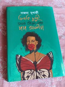 Chinaki Chuburi by Nazma