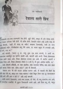 Shyamachi Aai - Sane Guruji