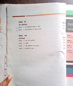 Rare Book Old RBSE Biology Class 12