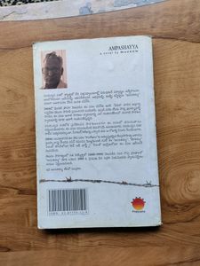 అంపశయ్య Telugu Book