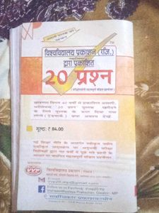 20 Prashn Hindi Literature Book