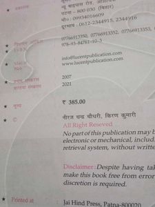 LUCENT सामान्य विज्ञान Book