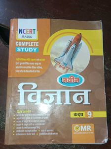 NCERT Science Textbook Sarkari School Book