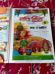 Sahitya Bichitra Class 9 Book