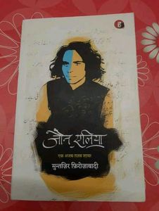 Jaun Elia Shayri Collection Book