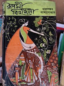 Vintage Bengali Book Collection
