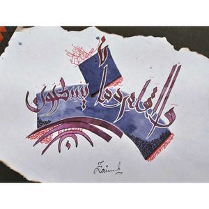 Handmade Painting (Surah Qalam)