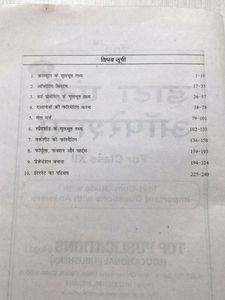Nios Class 12 Data Entry Book In Hindi