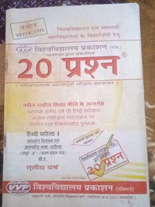 20 Prashn Hindi Literature Book